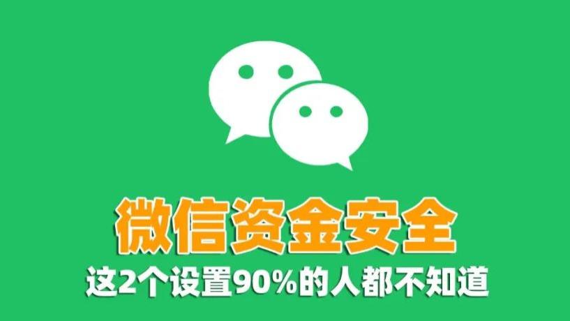 微信钱包有余额的，一定要关闭这2个开关，否则别人有可能会盗刷你的银行卡
