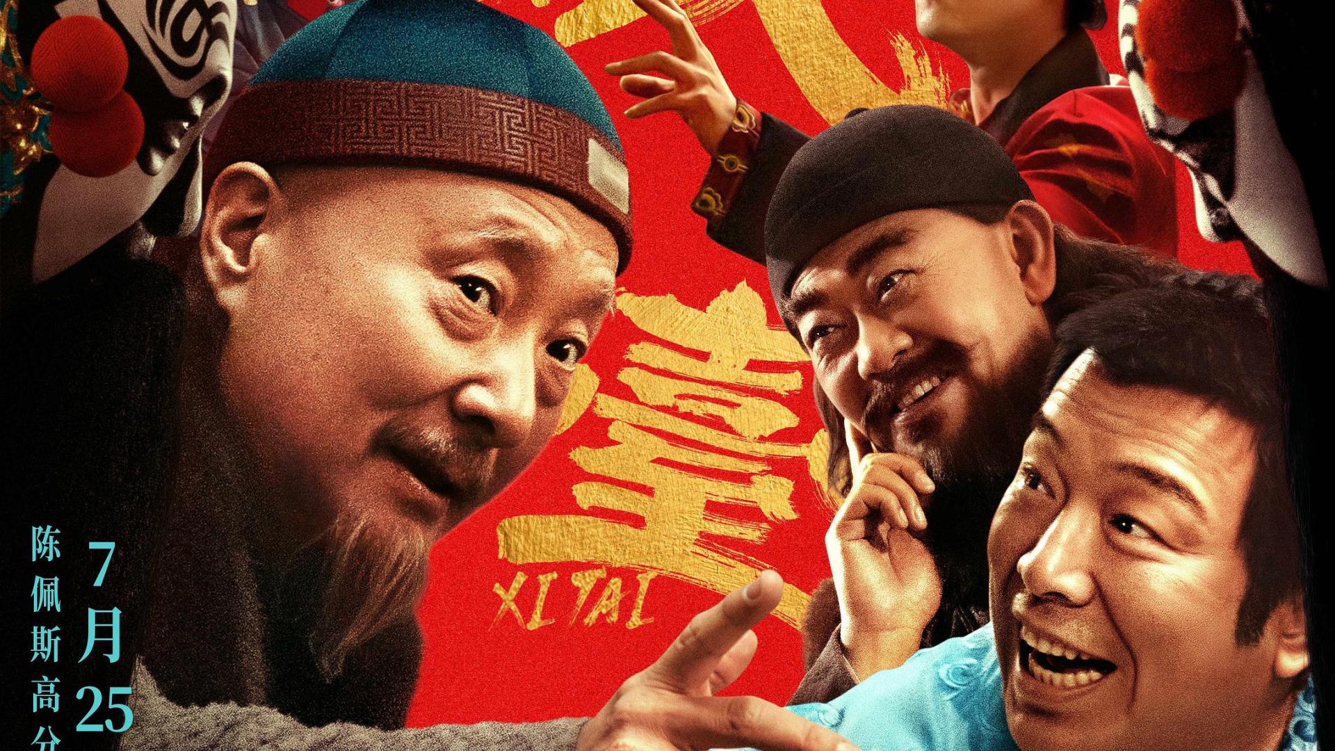 陈佩斯卖惨式营销，《戏台》配得上8分好评吗？