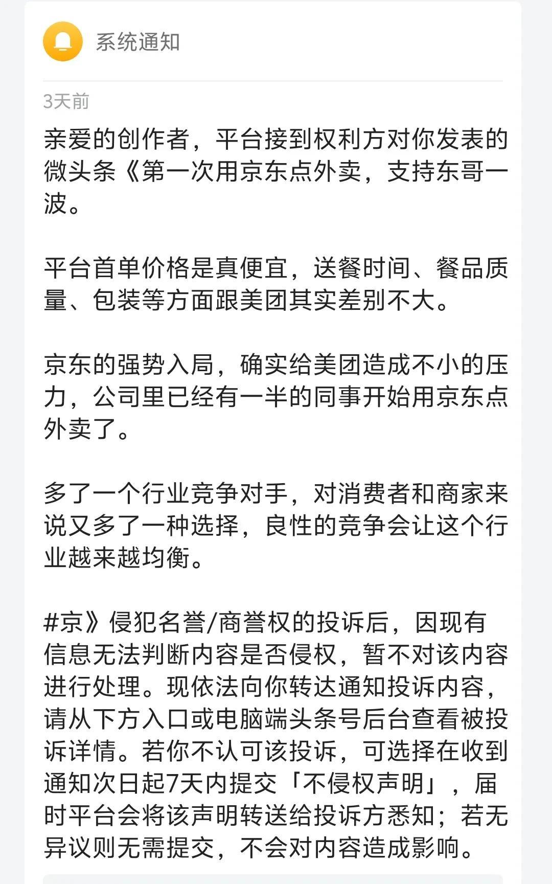 我竟然被美团举报了！！
结果是抖音不予处理。[捂脸]美团格局也太小了吧？
当下的