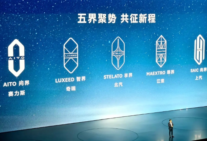 华为的5界终于聚齐了！
5个品牌现在都有新车了，真羡慕上级集团拿到了最后一张入场