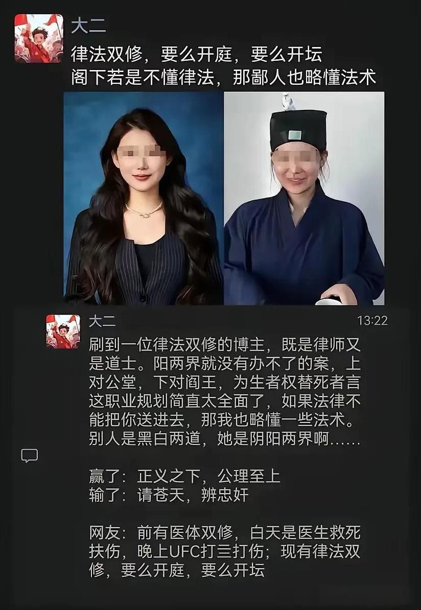 人才啊！律师兼法师，赢了国法难容，输了天理难容……