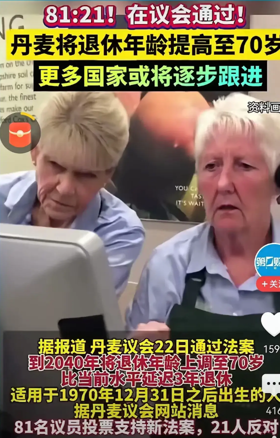 丹麦退休延迟到70岁，引起一片惊诧。
但如果看看丹麦的工作福利，感觉70退休也能