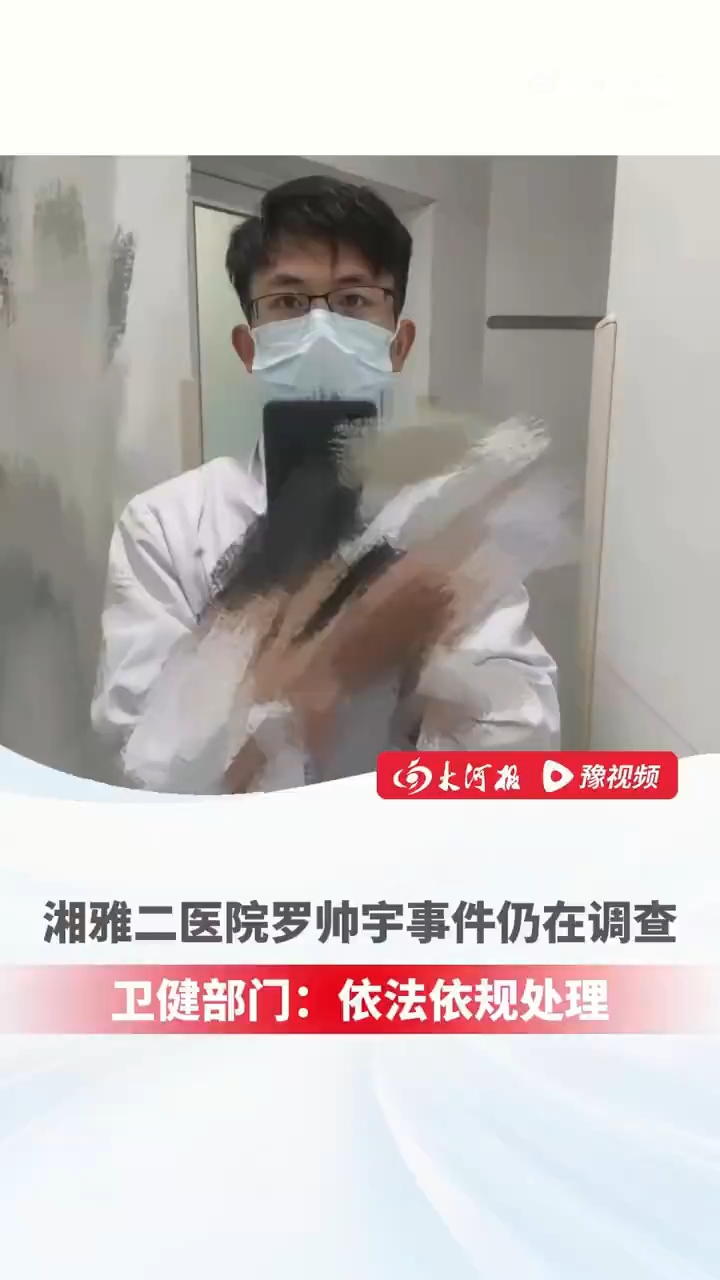 湘雅二医院两年间给罗帅宇转账40多万