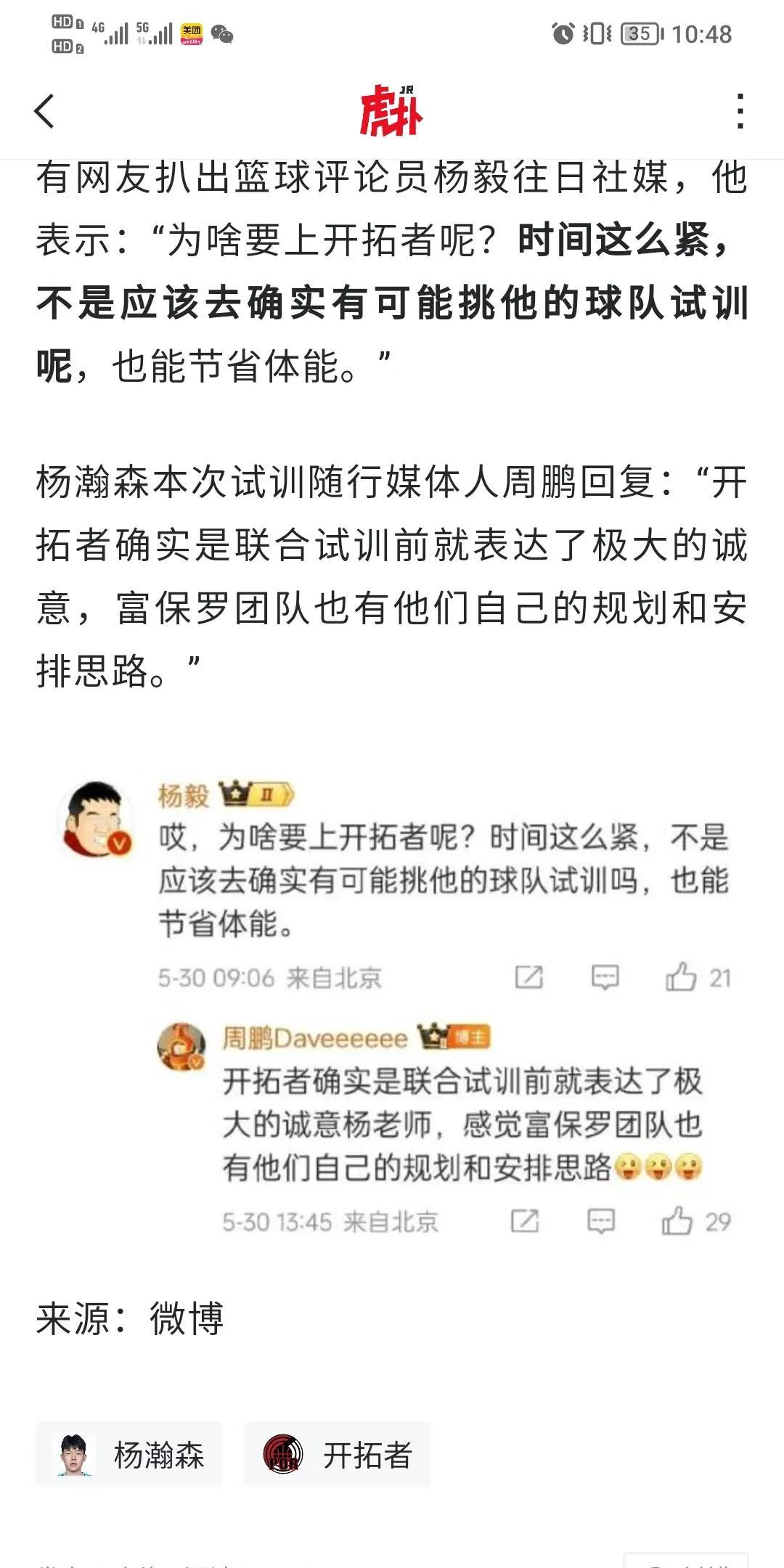 最不专业的专业人士！
杨瀚森彻底撕下某些专业人士的底裤。
富保罗团队安排杨瀚森美
