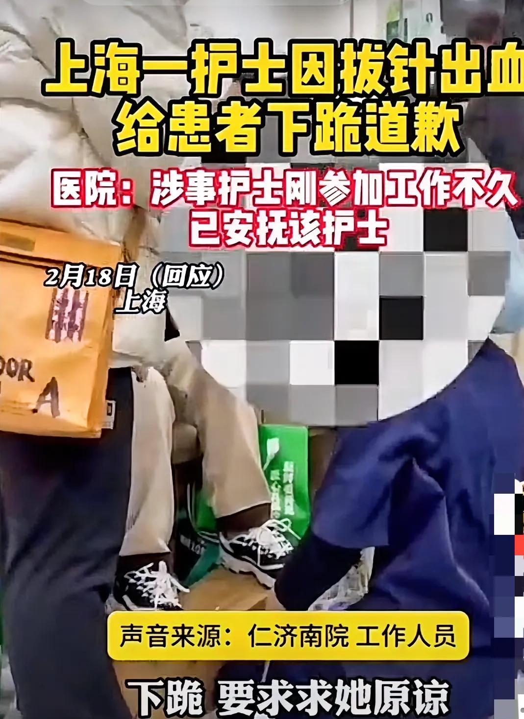 上海一护士拔针出血给患者下跪，我发表几点看法：第一，完全不需要下跪，如果对方投诉