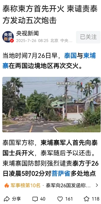 此次泰国与柬埔寨的边境冲突引发了广泛关注，按理说，泰国和柬埔寨与中国的关系一向较