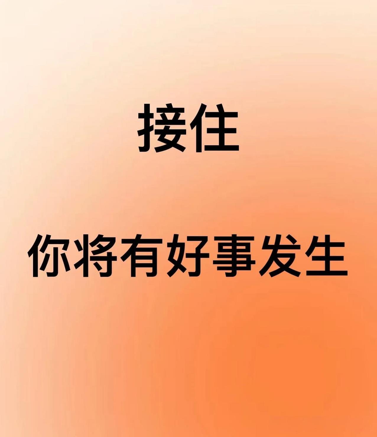 从今日起，一连串的好事将会纷至沓来。
请做好接收！！