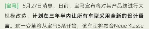 宝马24年开始的产品换代是失败的，体现在5系和X3的销量大幅下滑，失去本来的市场