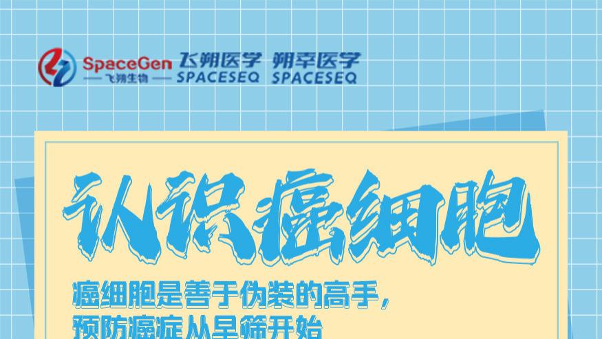 没有猝不及防的癌症，只有蓄谋已久的癌细胞