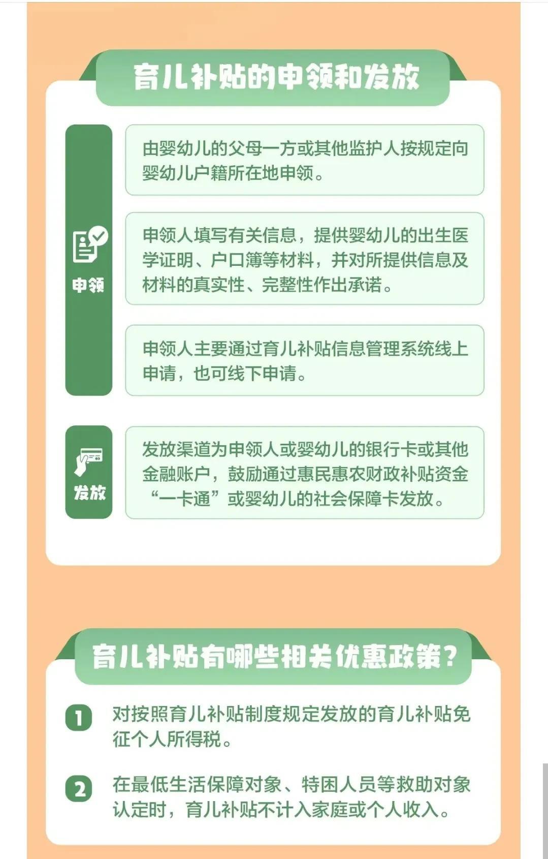 真没想到国家真给发育儿补贴啊，刚刚看到下午央视新闻大发的育儿补贴的官方新闻，我就