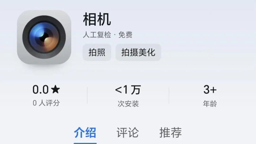 荣耀相机App：已独立上线荣耀应用市场