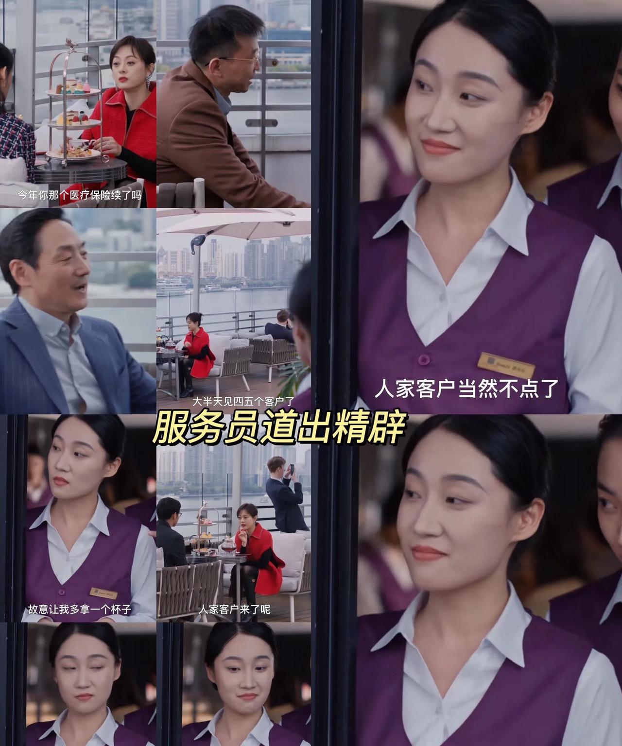 救命！这年头还有比这更绝的省钱操作？孙俪新剧《蛮好的人生》里，女主招待五个客户，