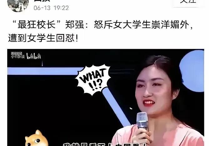 郑强批评女大学生崇洋媚外，结果被女学生反驳。
那女生竟然说：“我就是看不上中国男