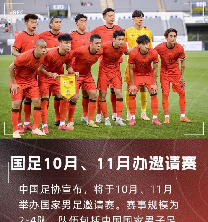 国足热身赛不停，全力冲刺下届世界杯
足协已经为中国男足安排了两个月的热身赛计划，