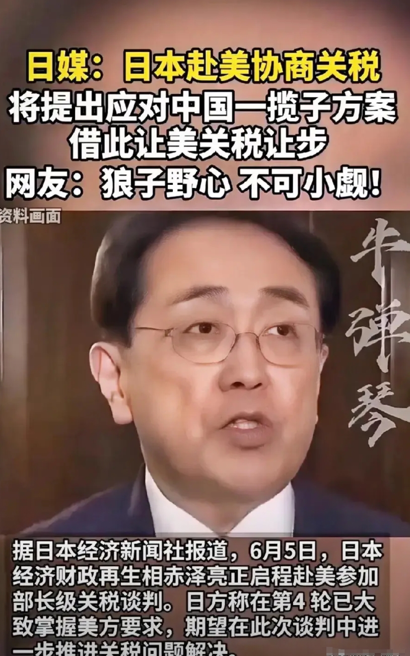 美国已经服输，日本却想把美国支愣起来继续和中国对抗。眼见中美恢复正常交流，日本突