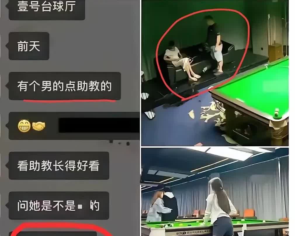 真炸裂啊！
一男子在台球厅点了个助教陪玩，
看助教长的好看动起了歪心思！

