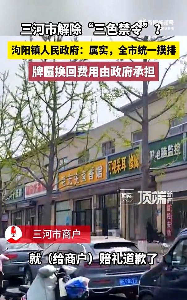 这牌匾，换来换去图个啥？

三河市，最近因为商户牌匾的事儿，闹得沸沸扬扬。简