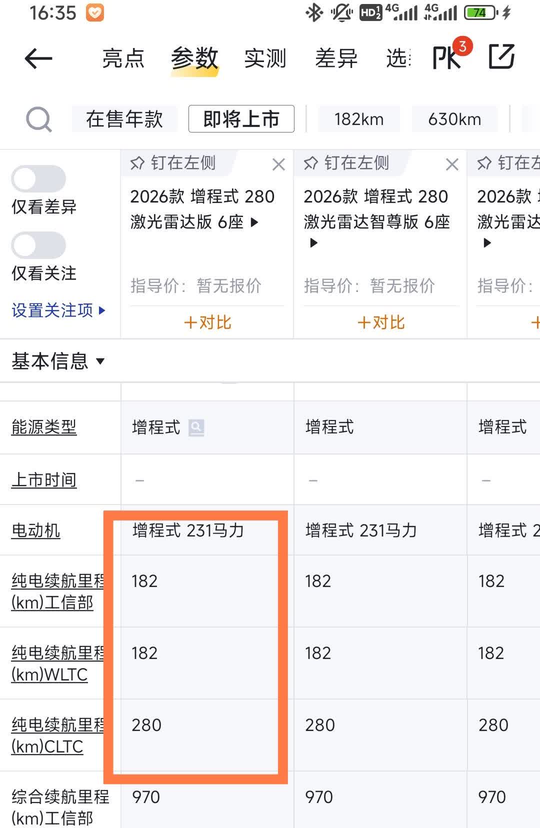 26款增程动力方面和老款区别不大，工信部续航只有180，那280是随便标的吧[抠