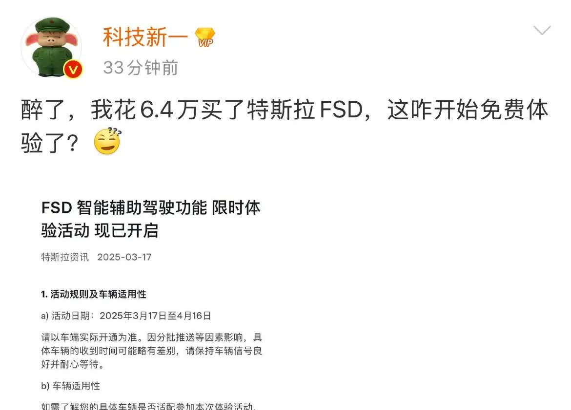 特斯拉FSD扛不住了，给车主免费体验！

就在刚才，有博主发文章说，自己花了