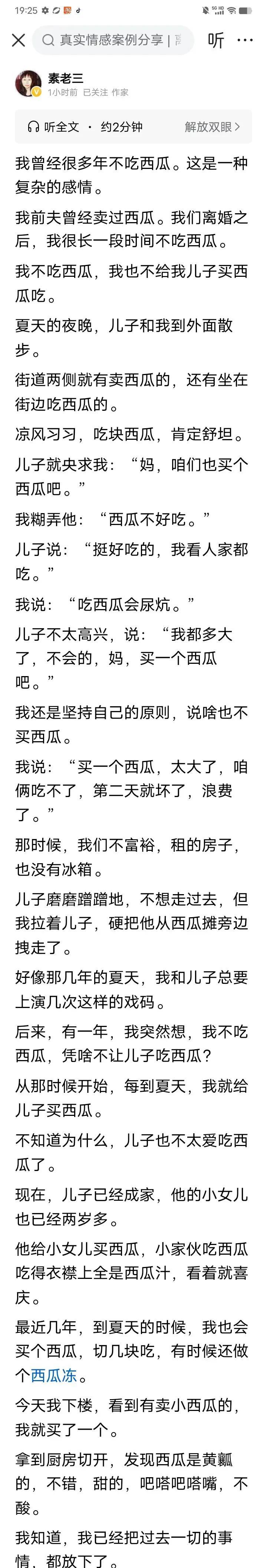 今天看了素老三的文章，她前夫竟然是卖西瓜的，也不知道有啥纠葛，旧因为前夫卖过西瓜