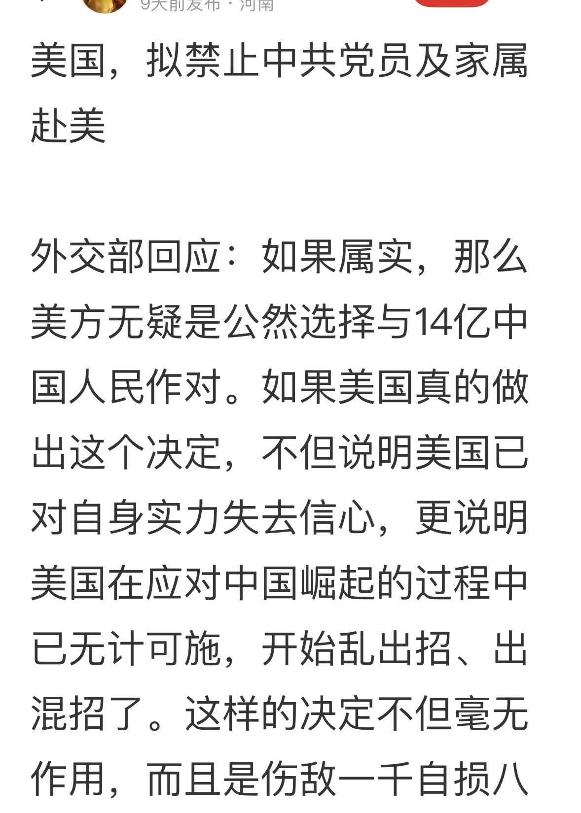 如果美国这么干，就没有人去美国了，中共党员已经超过一亿人，每个人都有党员亲戚？同