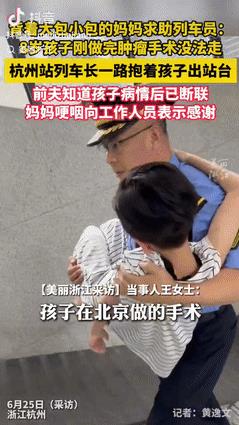 “感动哭了！”6月25日，浙江杭州，一8岁男孩刚从北京做完恶性肿瘤手术，搭乘火车
