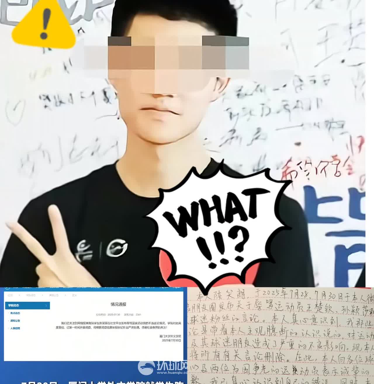 厦大学生陈笑朗辱骂王楚钦和孙颖莎这事儿
出结果了！
厦大回应：留校察看处分！