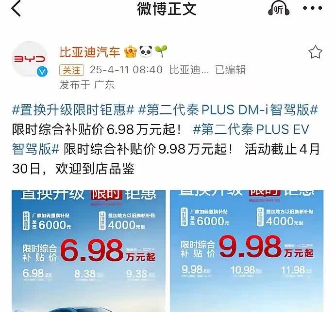 比亚迪销售压力很大啊，才刚刚发布一个多月的秦puls智驾版降价1万，只要6.98