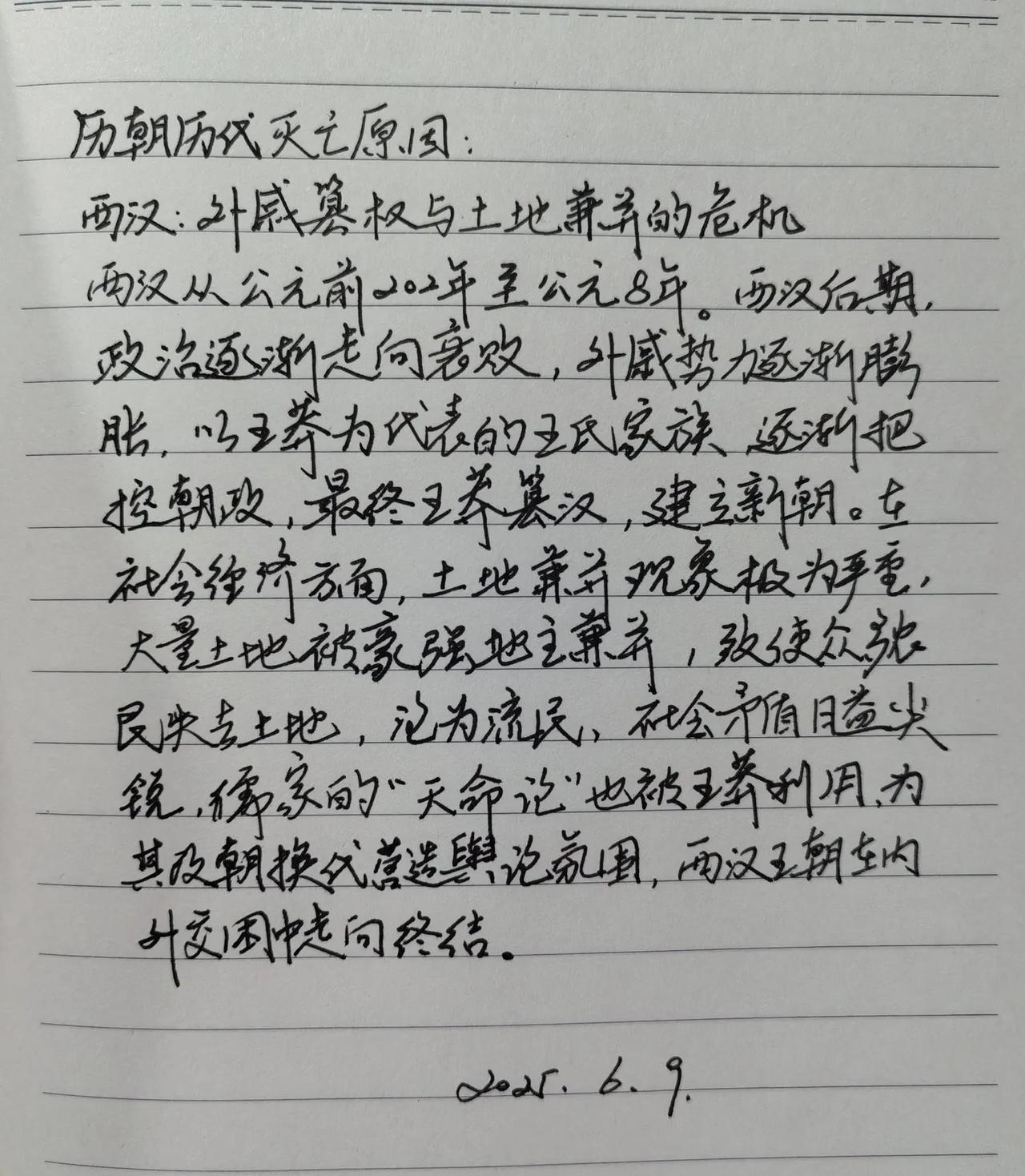 抄书打卡第591天