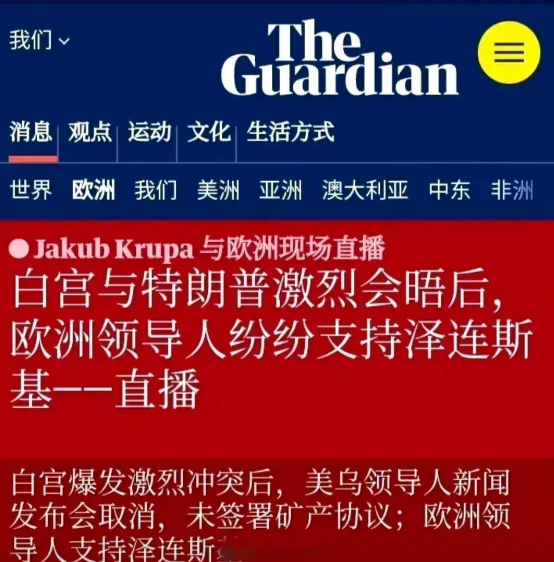 美乌白宫会谈不欢而散的真正原因是欧洲从中作梗。特朗普之前的一系列做法惹恼了欧洲，