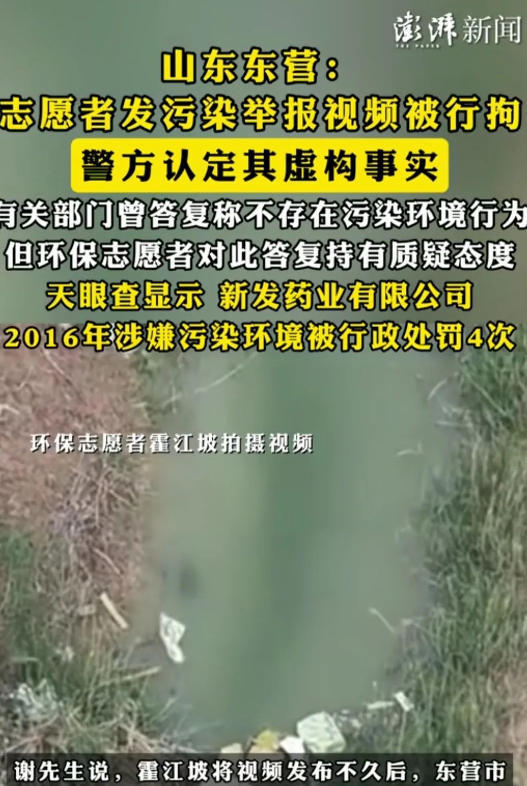 环保志愿者举报环境污染，反被行政拘留9日。
这是发生在山东省东营市垦利区的一幕。