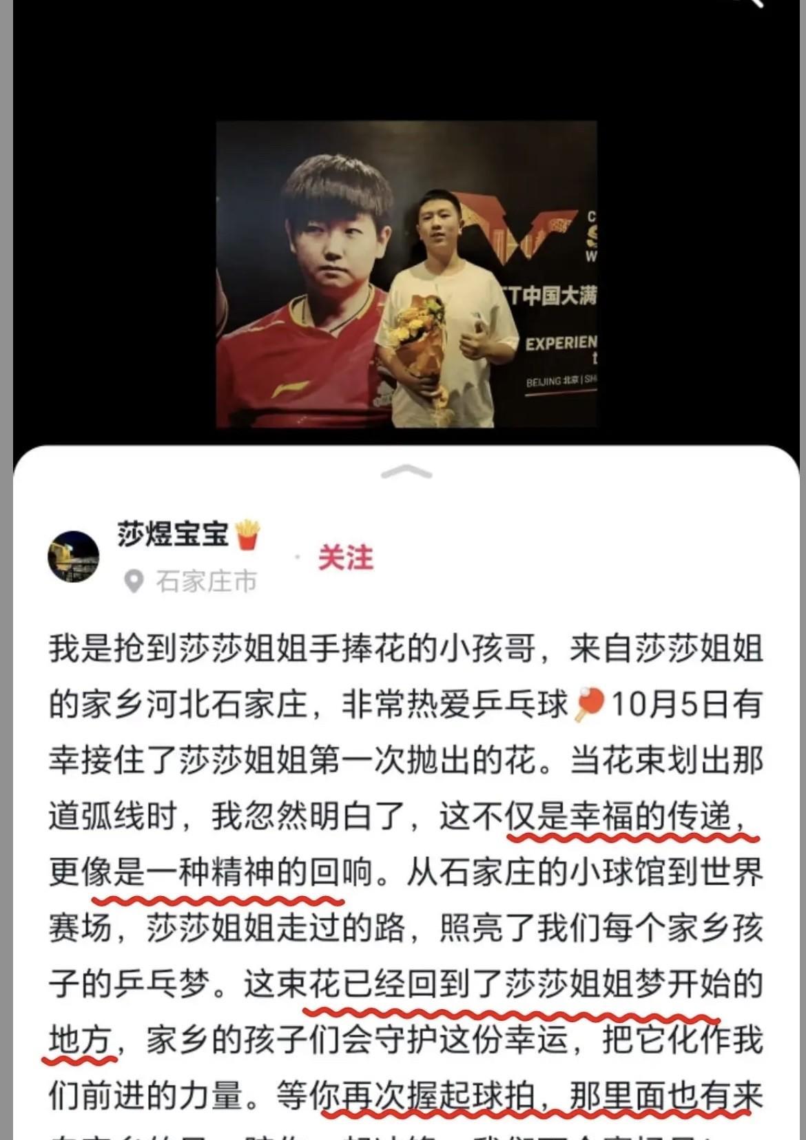 真是太凑巧了！谁能想到，抢到孙颖莎北京大满贯手捧花的男孩，居然也来自石家庄。这位