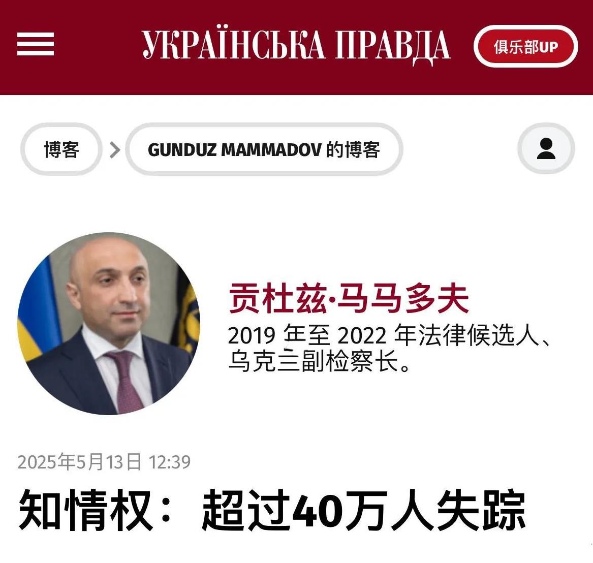 贡杜兹·马马多夫
2019 年至 2022 年法律候选人、乌克兰副检察长。
20