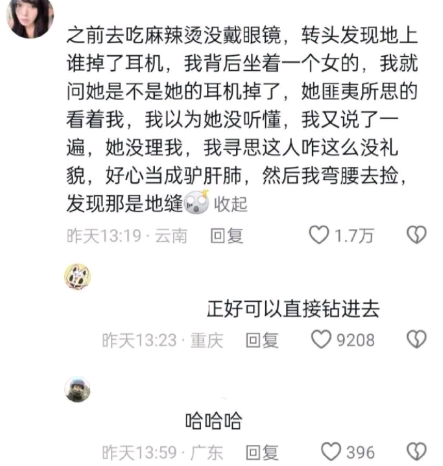 每次回忆都想找个地缝钻进去