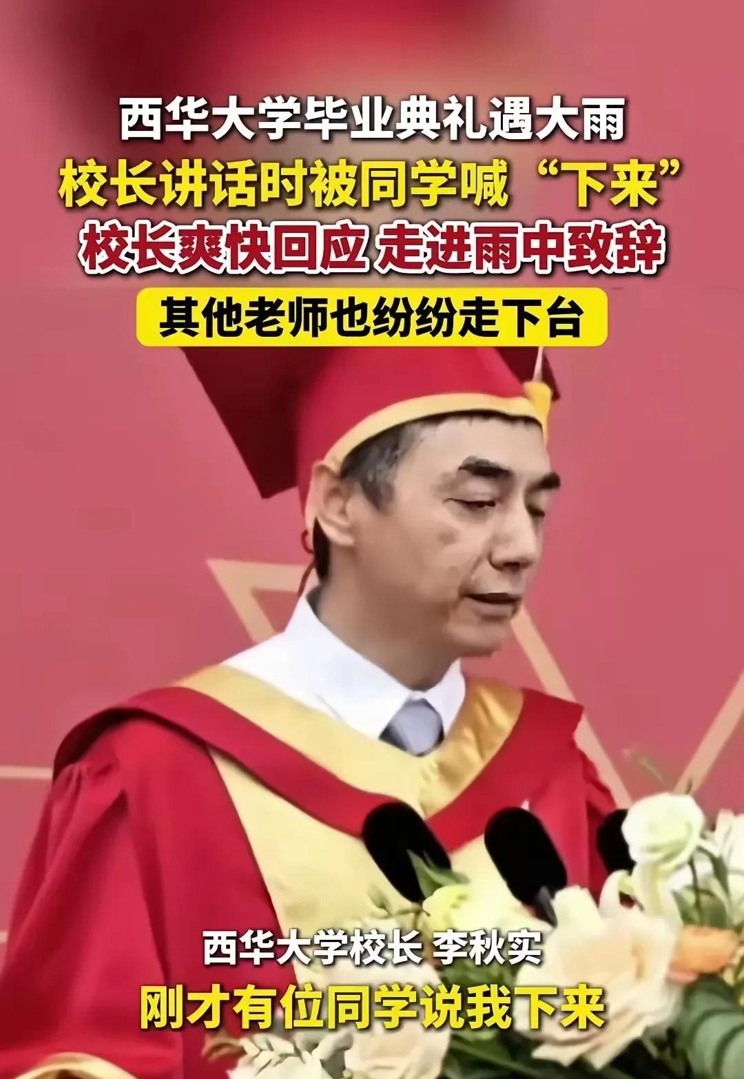 看到西华大学毕业典礼上的闹剧，实在可悲可叹，让人不吐不快！
现在的大学生越来越自