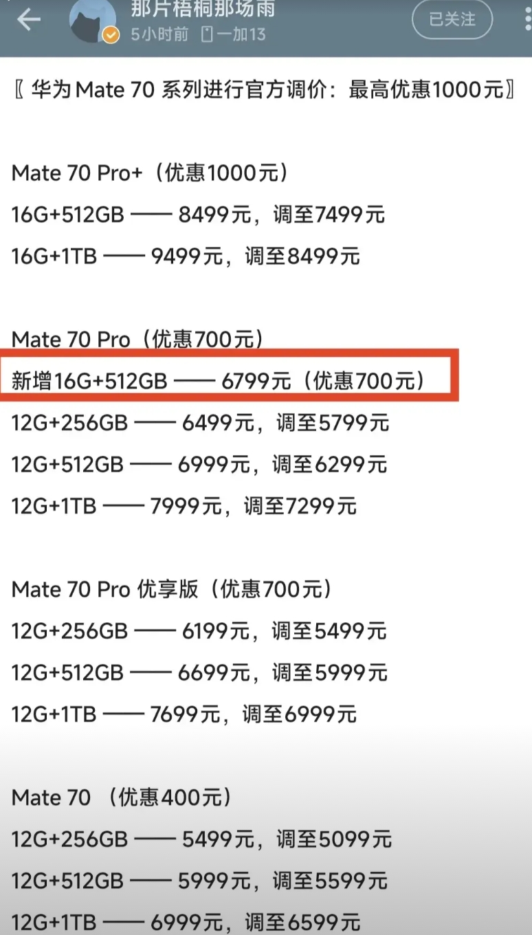 买手机最傻的行为，就是冲首发。

华为Mate 70系列刚上市时，首发价高高在上
