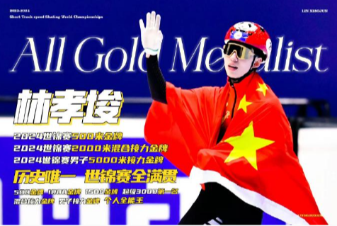 林孝埈的成绩在短道速滑史上稀缺，核心在于三项硬成就，很难有人能复刻，期待米兰冬奥