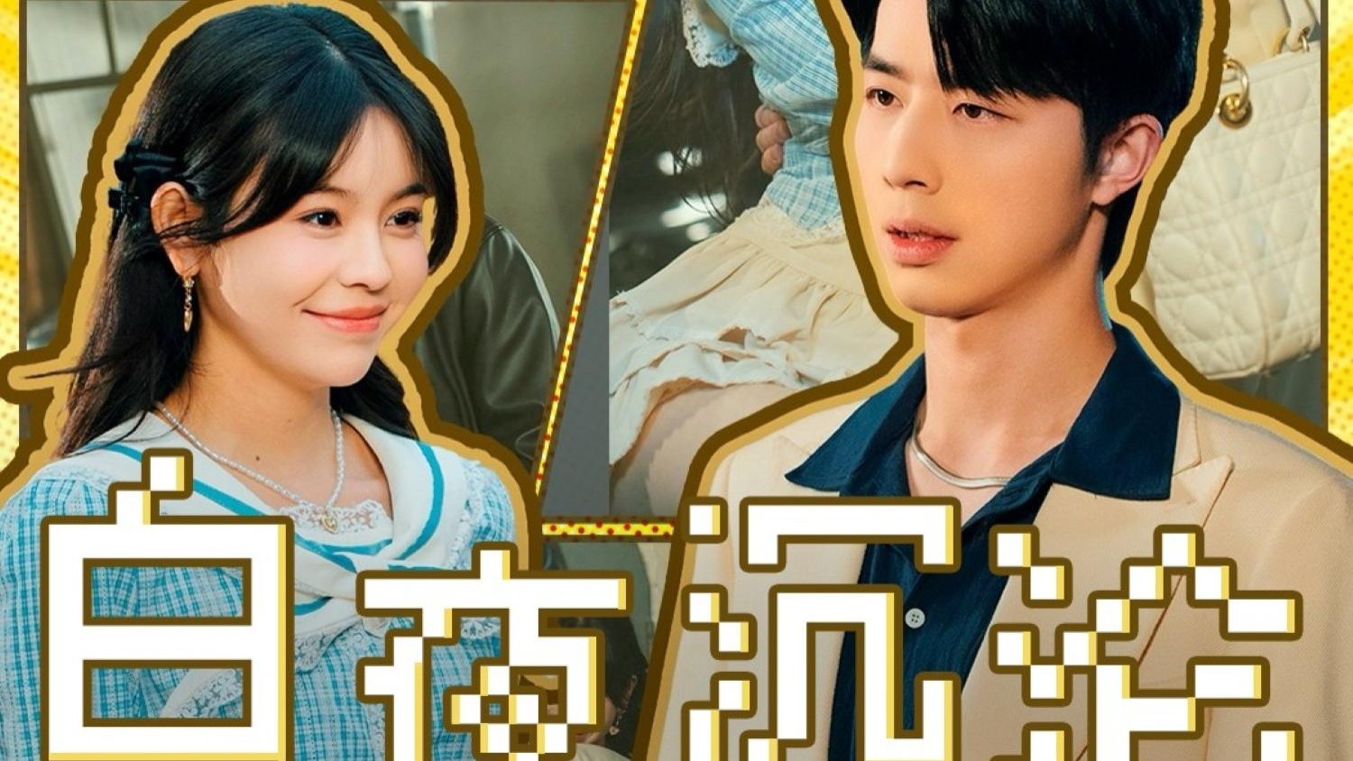 热搜短剧《 白夜沉沦（70集）大宝|邓诗韵 》《白夜沉沦：大宝与邓诗韵的70集悬疑之旅》