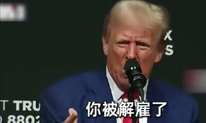 特朗普又放大招了，终于找到借口了，特朗普终于找到解雇美联储主席的借口了，特朗普一