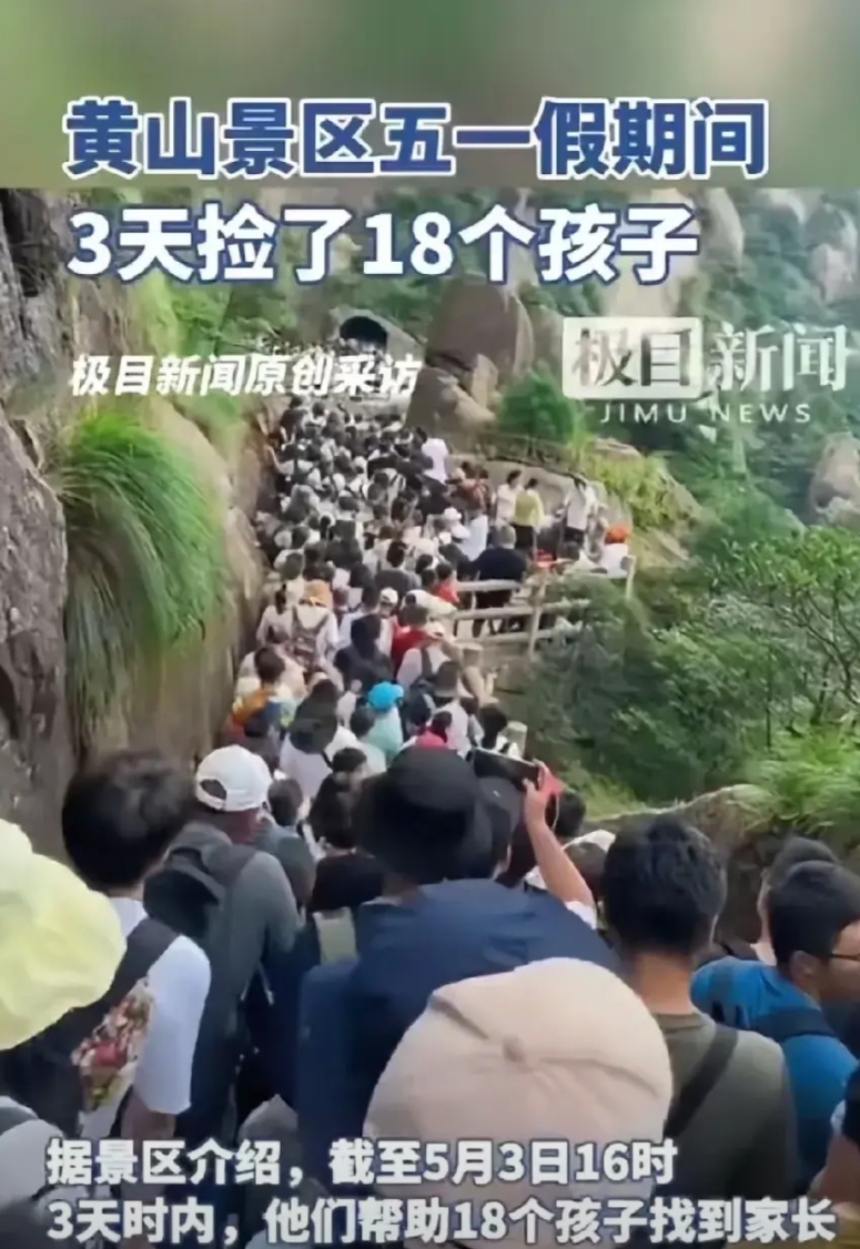 5月3日下午3点多，黄山观石亭旁，南京来的妈妈急疯了——10岁儿子走丢了！执勤小