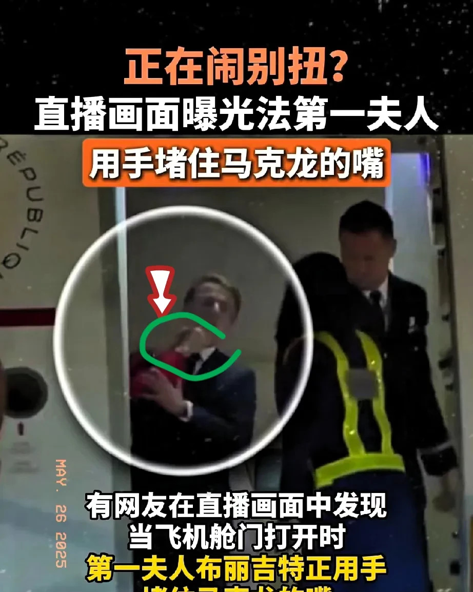 马克龙挨老婆一巴掌







