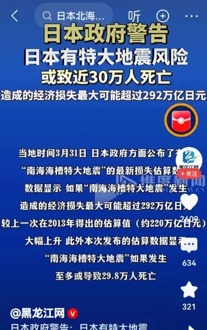 日本特大地震或致巨大损失











日本面临灭国级地震威胁，恐造成巨