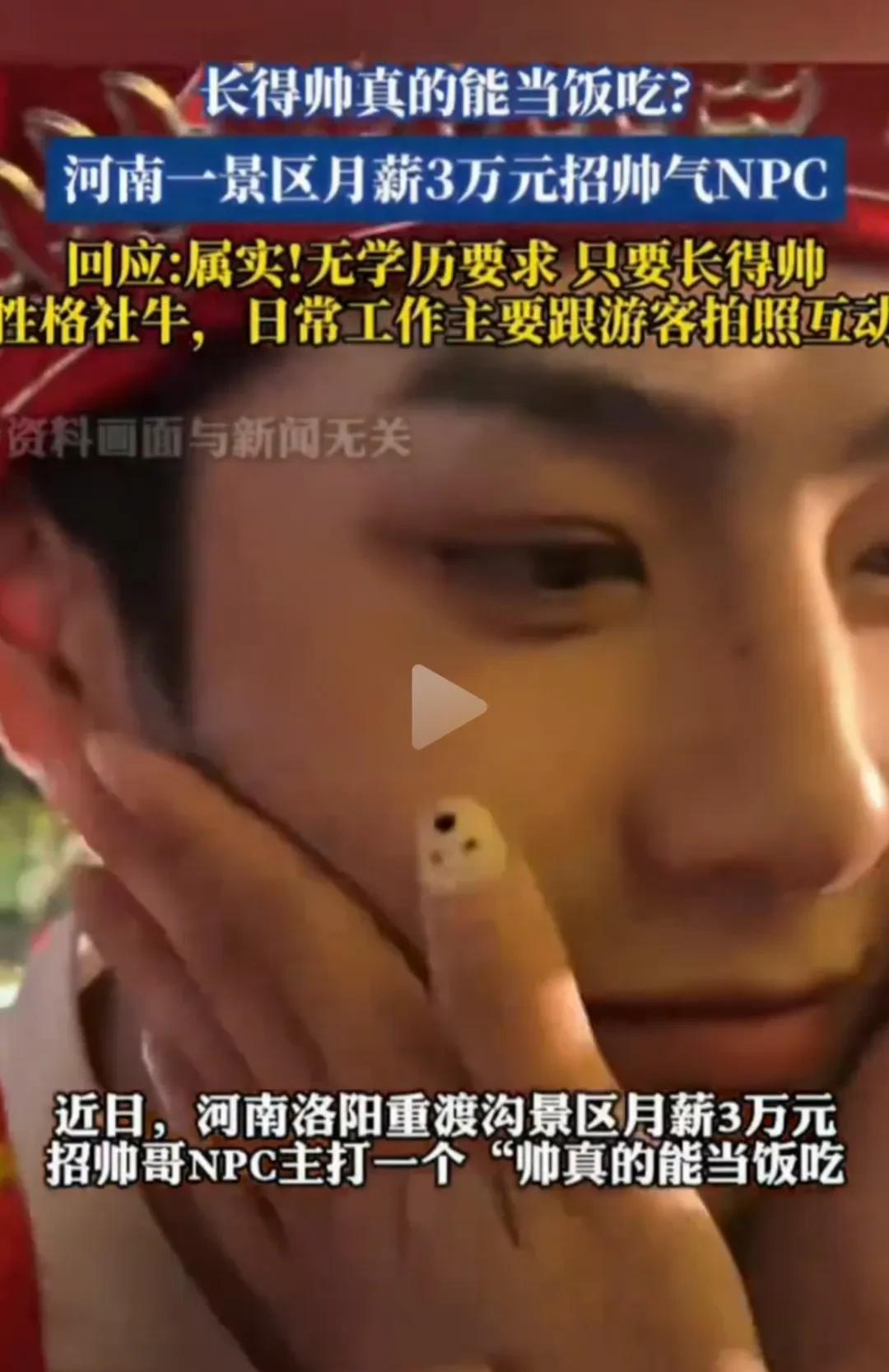 河南景区真敢干！月薪3万招一群帅小伙，打扮得男不男女不女的，送上脸让女游客摸，这