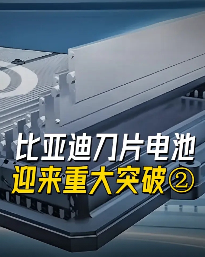 比亚迪二代刀片电池为何还不发布？
数据上，比亚迪二代刀片电池能量密度达190Wh