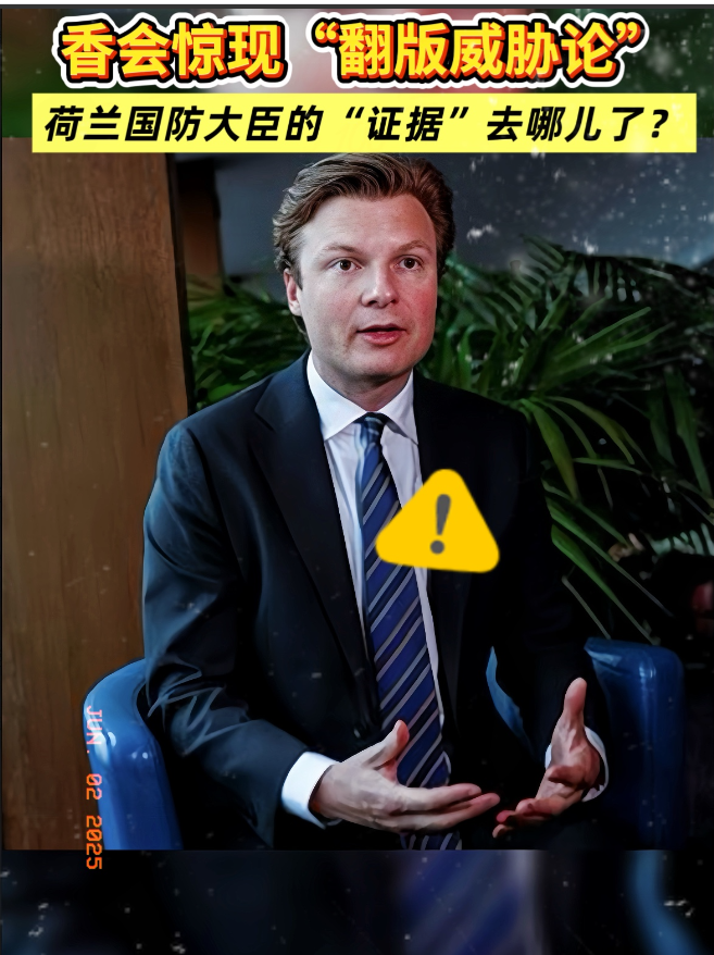 香格里拉对话会期间，
荷兰国防大臣布雷克尔曼斯“语出惊人”，
对着东方大国就“破