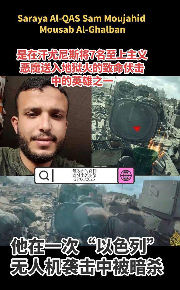 Saraya al-QAS Sam Moujahid Mousab aAl-Gh