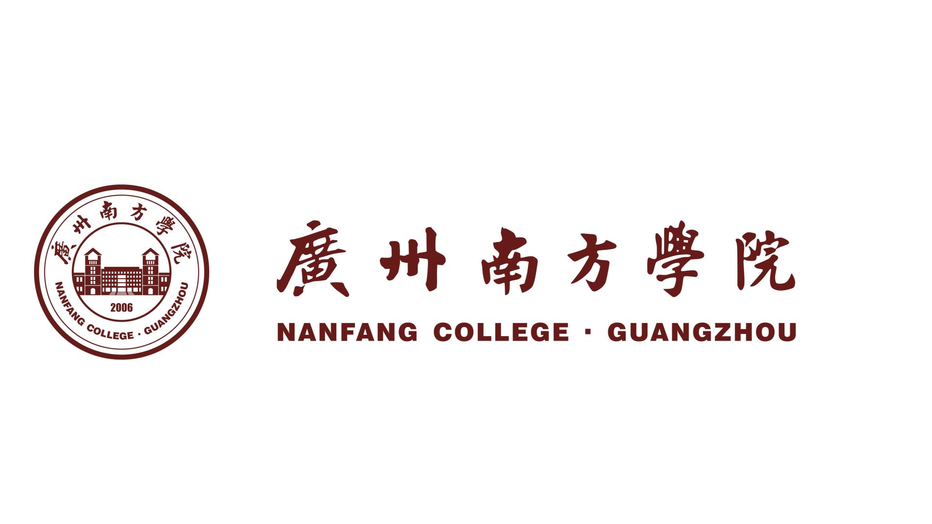 2026年广州南方学院继续教育学院成人高考报名招生简章