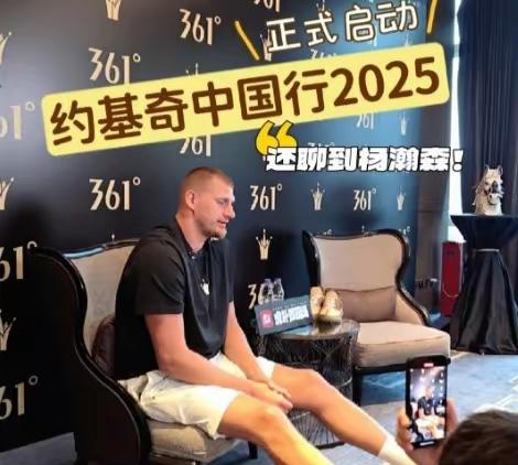 约基奇回应杨翰森与自己合拍！
7月18日讯 据NBA解说员、篮球主持人丘雨勤发文