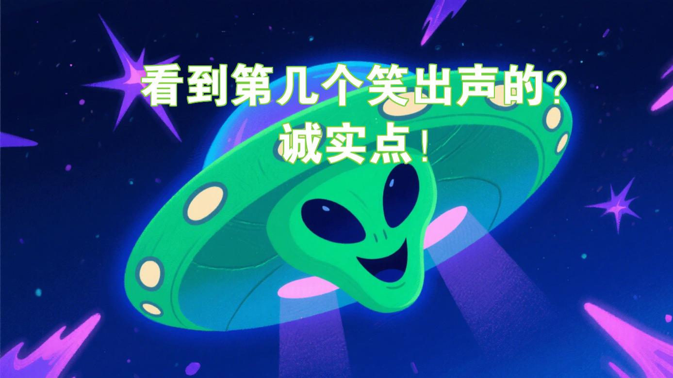 这些段子，让你笑出鹅叫！