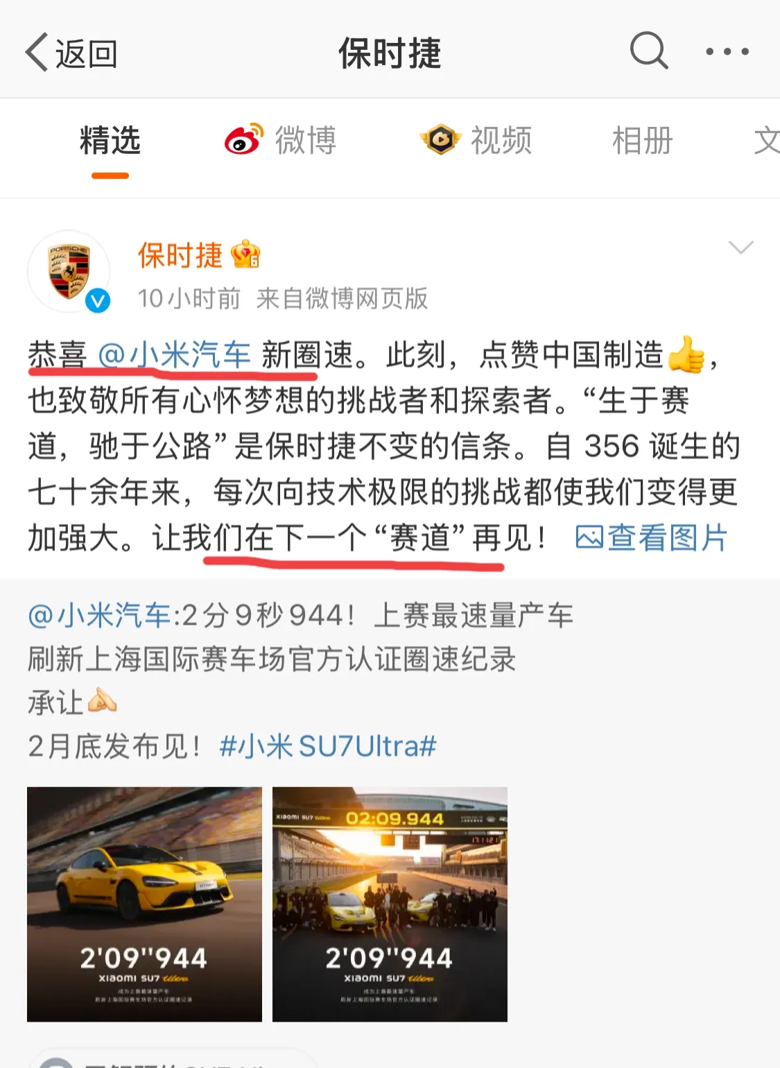 保时捷：恭喜小米汽车，我们下一个赛道见。
奔驰：不合时宜的相遇，还是错过的好。